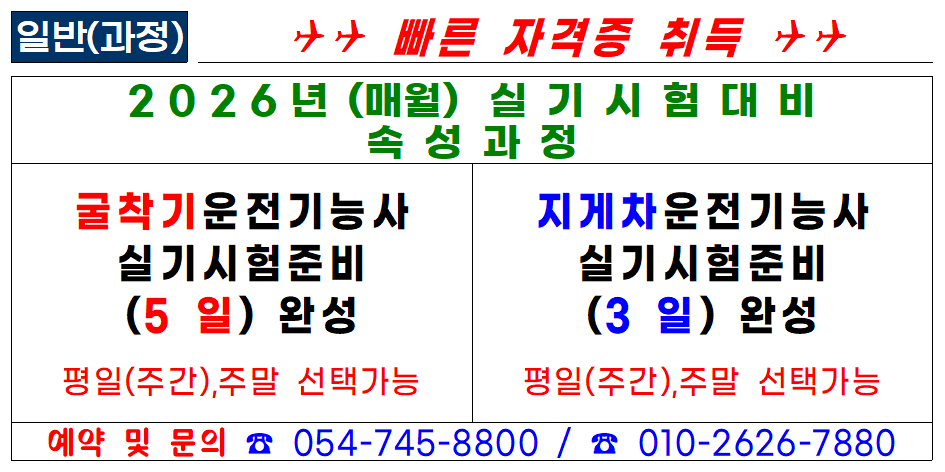 최단시간 자격증취득 과정