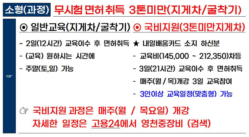 소형 지게차 굴착기 교육과정