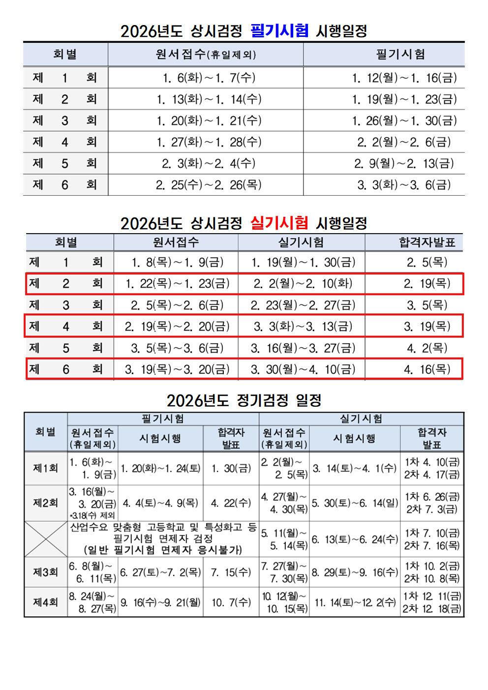 검정일정 이미지